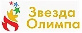 Звезда олимпа