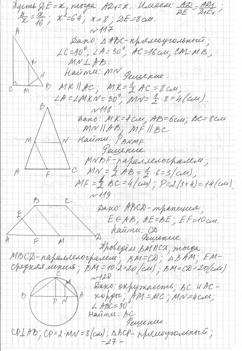 Геометрия 8 контрольная 5 мерзляк. Дидактические материалы по геометрии 8 класс Мерзляк. Геометрия восьмой класс номер 496.