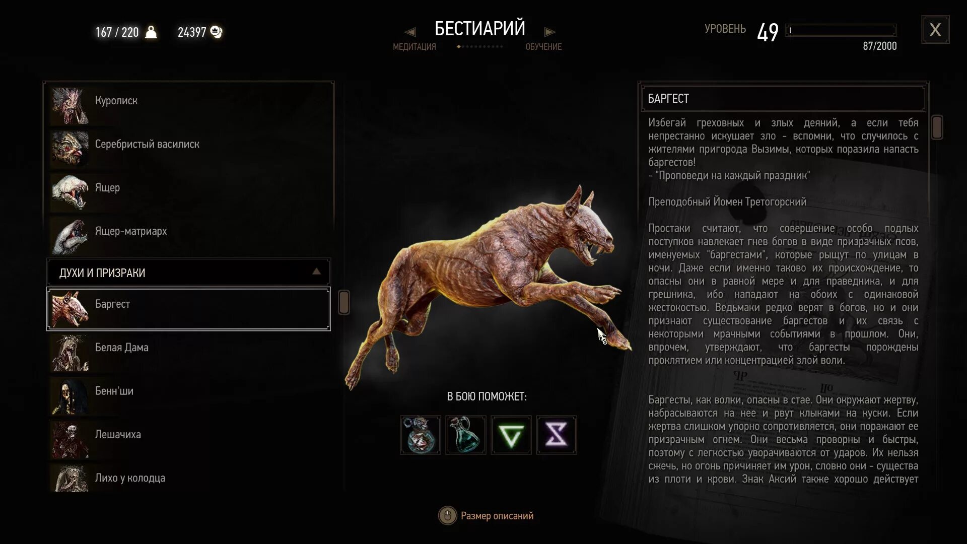 Запись в бестиарии. Запись в бестиарии. Бестиарий энн уолш. Запись в бестиарии. Бестиарий энн уолш.