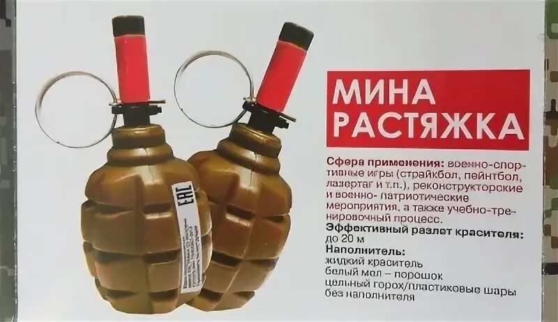 Мина растяжка