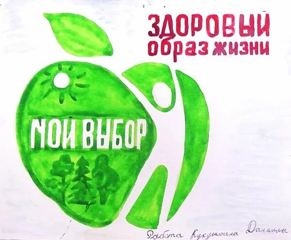 Окружающая среда и здоровый образ жизни. Рекламный плакат здоровый образ жизни. Реклама здорового образа жизни. Постер здоровый образ жизни. Рекламные плакаты ЗОЖ.