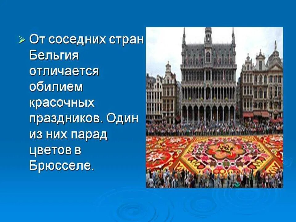 Бельгия доклад 3 класс окружающий мир. Страны Бенилюкса 3 класс окружающий мир Бельгия. Бельгия доклад 3 класс окружающий мир достопримечательности. Достопримечательности страны Бельгии окружающий мир 3 класс. Бенилюкс Бельгия 3 класс окружающий мир.