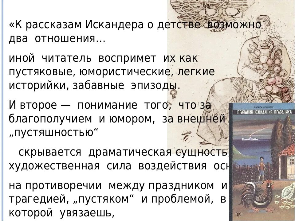 Сочинение по произведению 13 подвиг Геракла. Сочинение по рассказу Искандера. Тексты ф искандера