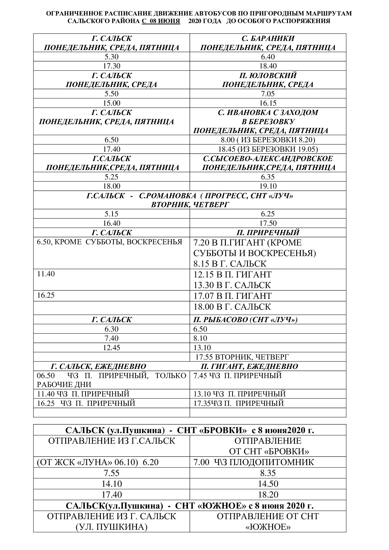 Расписание автобусов сальск 2024. Расписание автобусов Сальск. Новое расписание автобусов Сальск. Расписание автобусов Сальск гигант 2022. Расписание автобусов Сальск гигант.