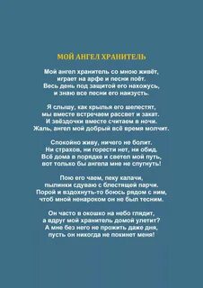 Песня ангелов хранителей текст