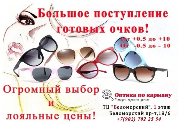 Оптика на никольском в архангельске. Ремонт очков в архангельске. Оптика в архангельске на обводном. Сломанные очки. Оптика севера архангельск.