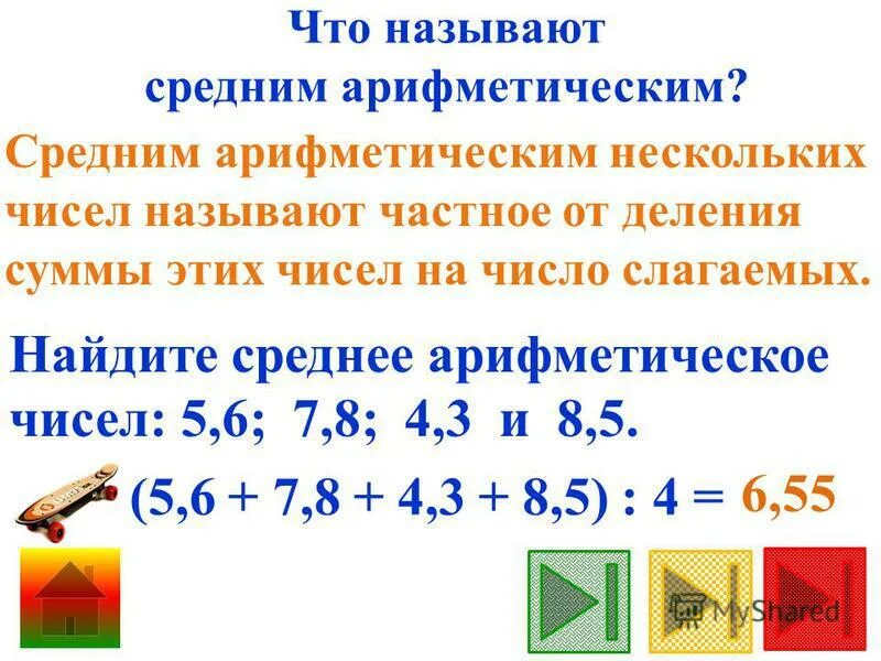 Среднее арифметическое чисел 1.4