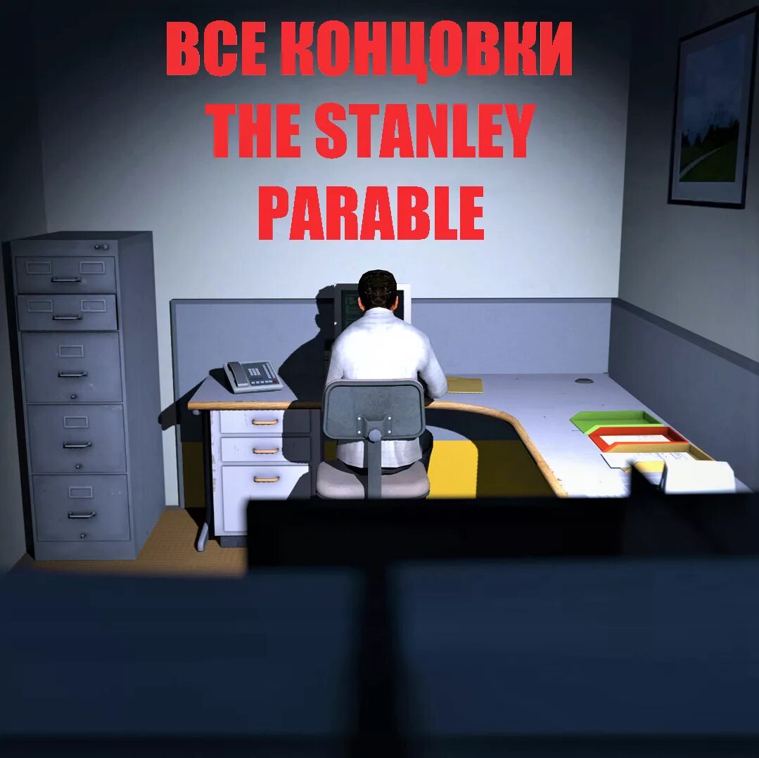 The Stanley Parable подсобка. The Stanley Parable карта концовок. The Stanley Parable концовки. Steam игра Stanley Parable. Stanley parable deluxe концовки