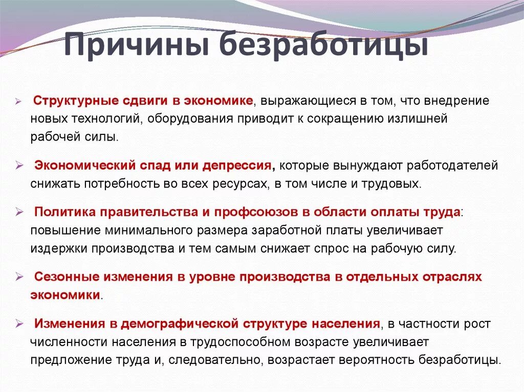 Какие причины следующие. Причины становления безработным?. Причины возникновения безработицы. Причины повышения безработицы. Почему происходит безработица.