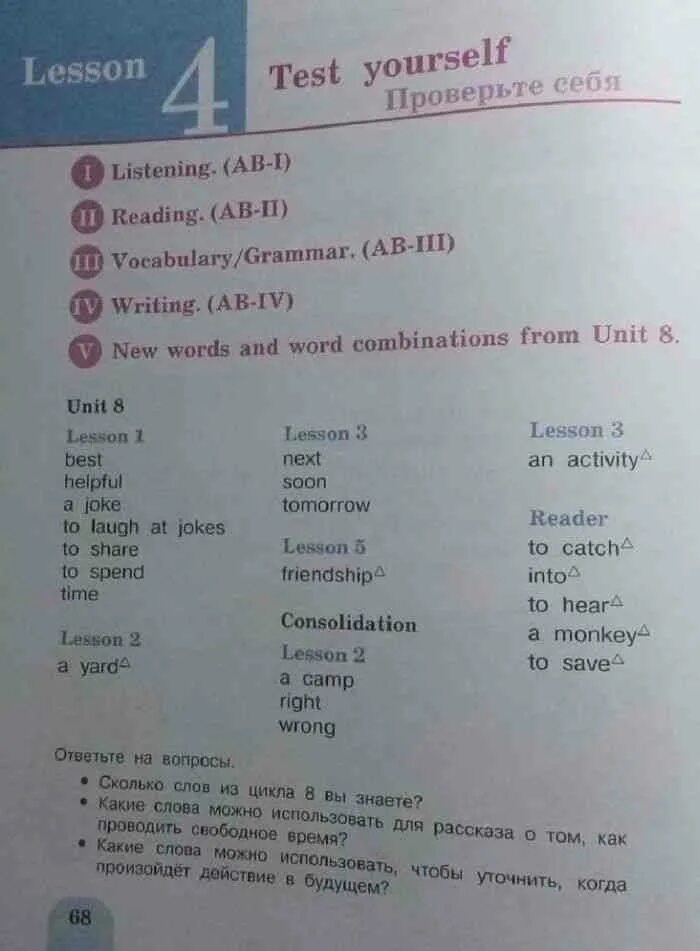 Кузовлев 3 класс читать. Кузовлев 3 класс содержание. grammar and vocabulary. 9 класс список слов из учебника кузовлёва. next lesson is a consolidation lesson.