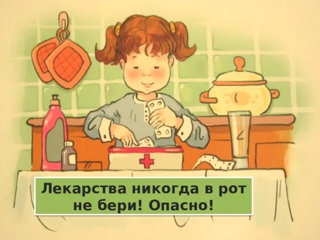 Дети и лекарства безопасность. Таблетки и дети опасность. Лекарства детям не игрушка. Лекарство опасно для детей. Опасно пить таблетки