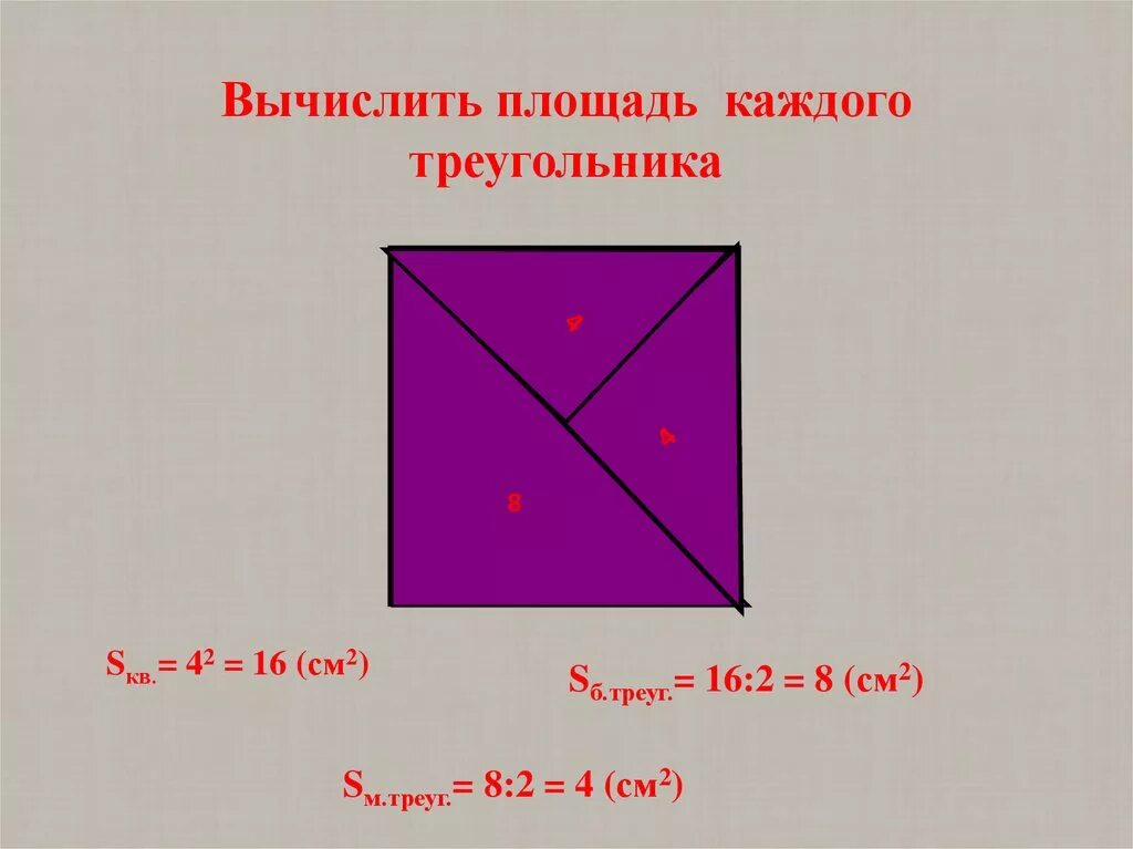 Площадь треугольника формула и рисунок
