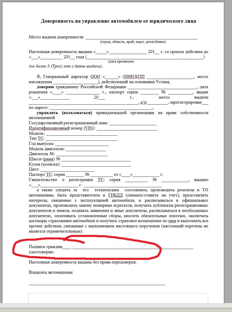 Продал машину без доверенности. Доверенность на автомобиль от организации физическому лицу. Доверенность на управление автомобилем от юр лица. Доверенность на право управления авто от юридического лица образец. Доверенность на управление ТС от физического лица физическому лицу.