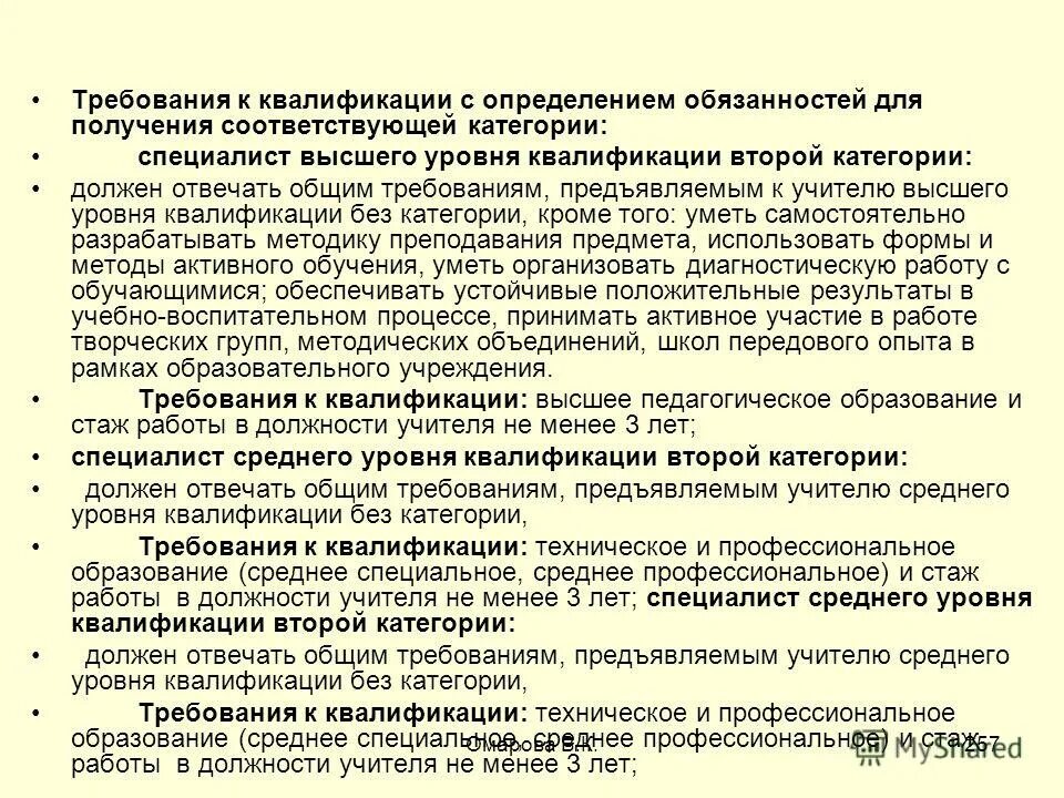 Обязанности сопровождающих. Должностные обязанности оценщика. Оценка должностной инструкции. Должностные инструкции специалистов банка. Оценка должностной инструкции.