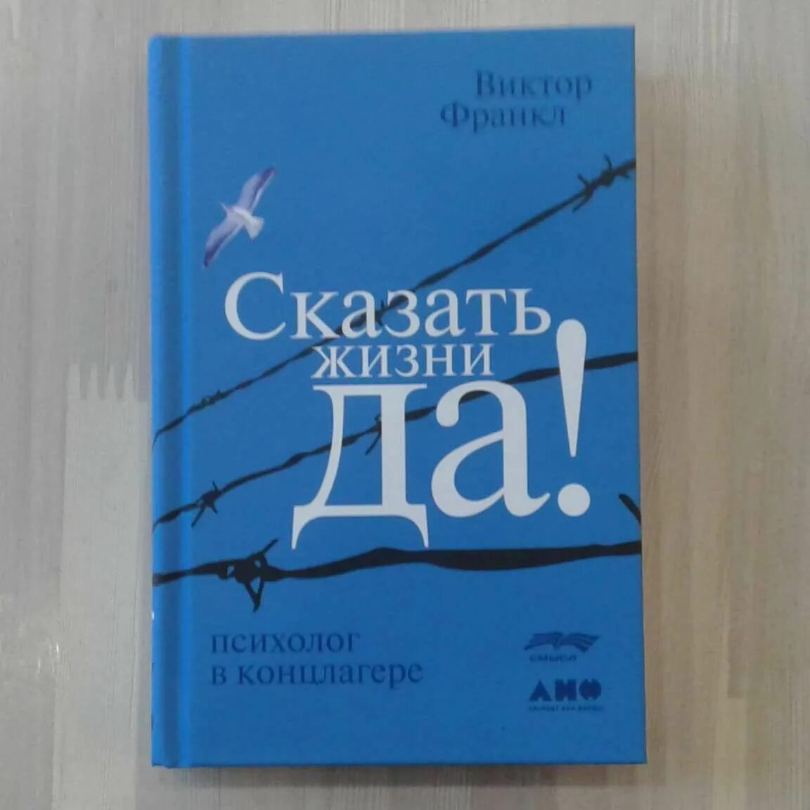 Франкл аудиокниги. Виктор франкл книги в поисках смысла. Франкл аудиокниги. Виктор франкл страдания от бессмысленности. Скажи жизни да виктор франкл.