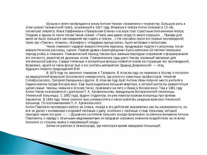 Ионыч чехов читать краткий пересказ. Анализ рассказа студент Чехова. Анализ рассказа Ионыч. Чехов рассказ студент анализ. Рецензия на рассказ Ионыч Чехова.