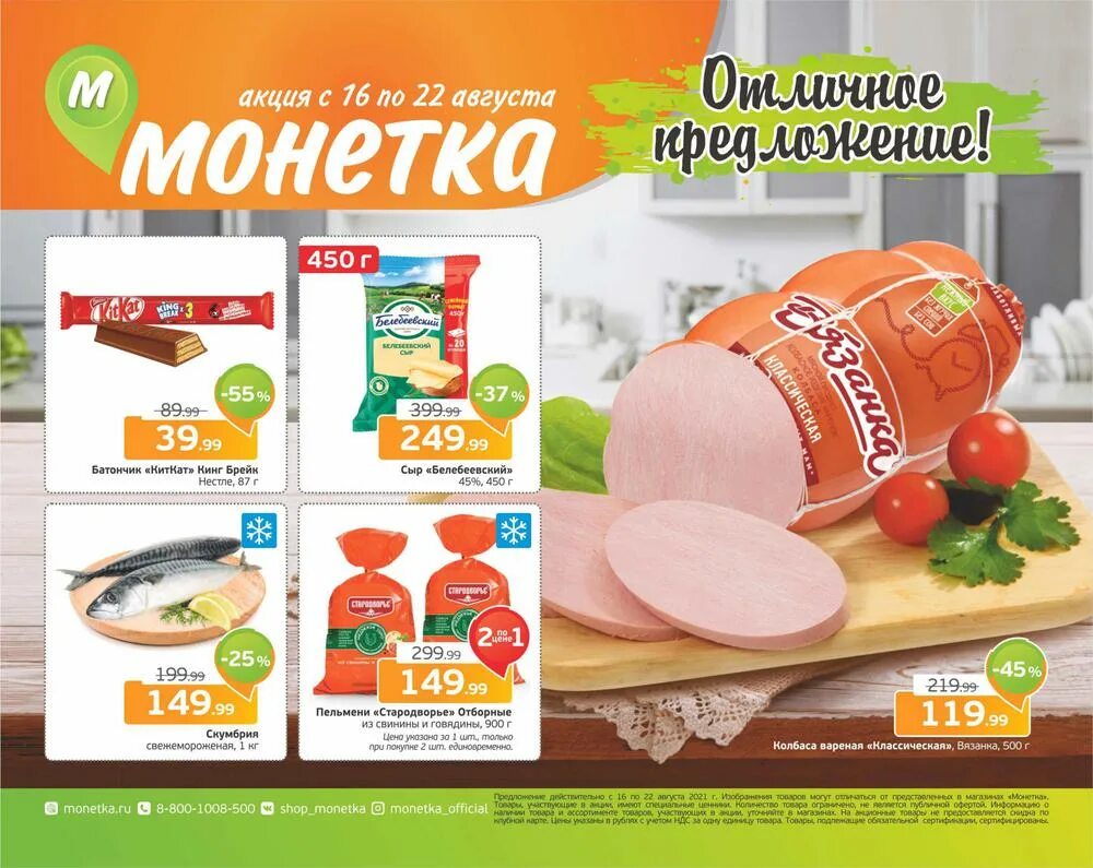 конфеты в монетке на развес акции. монетка. монетка магазин. йогурт в монетке. каталог товаров.