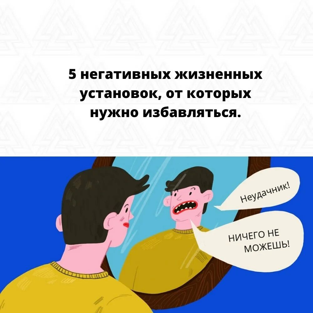 Негативные жизненные установки. Жизненные установки. Жизненный негатив. Жизненные монтаж.