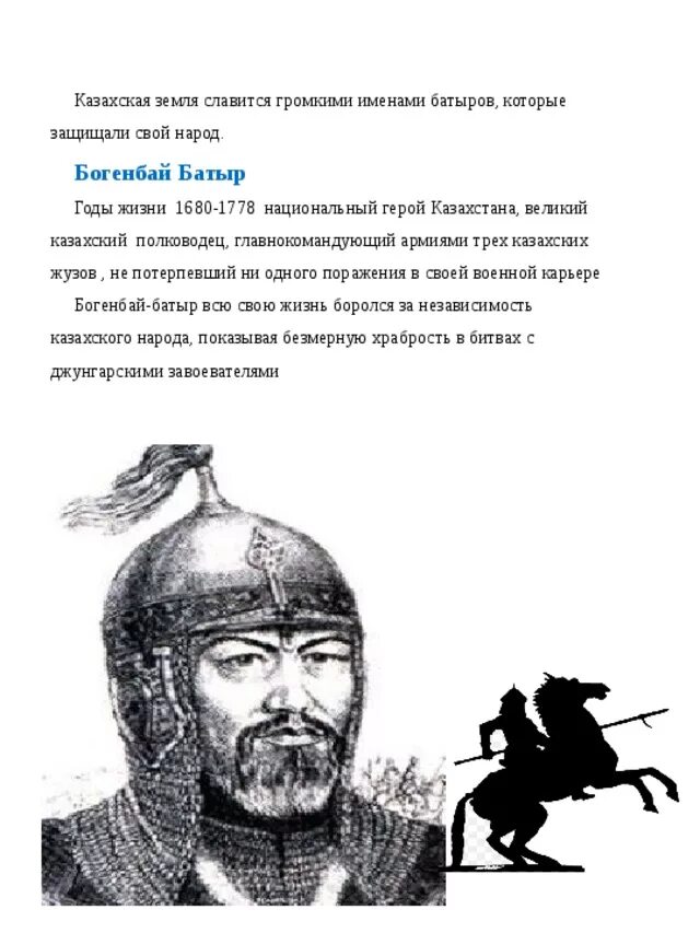 Пожков хк батыр. Состав батыра. Кабанбай батыр на казахском языке. Батыров эмир. Богенбай батыр портрет.