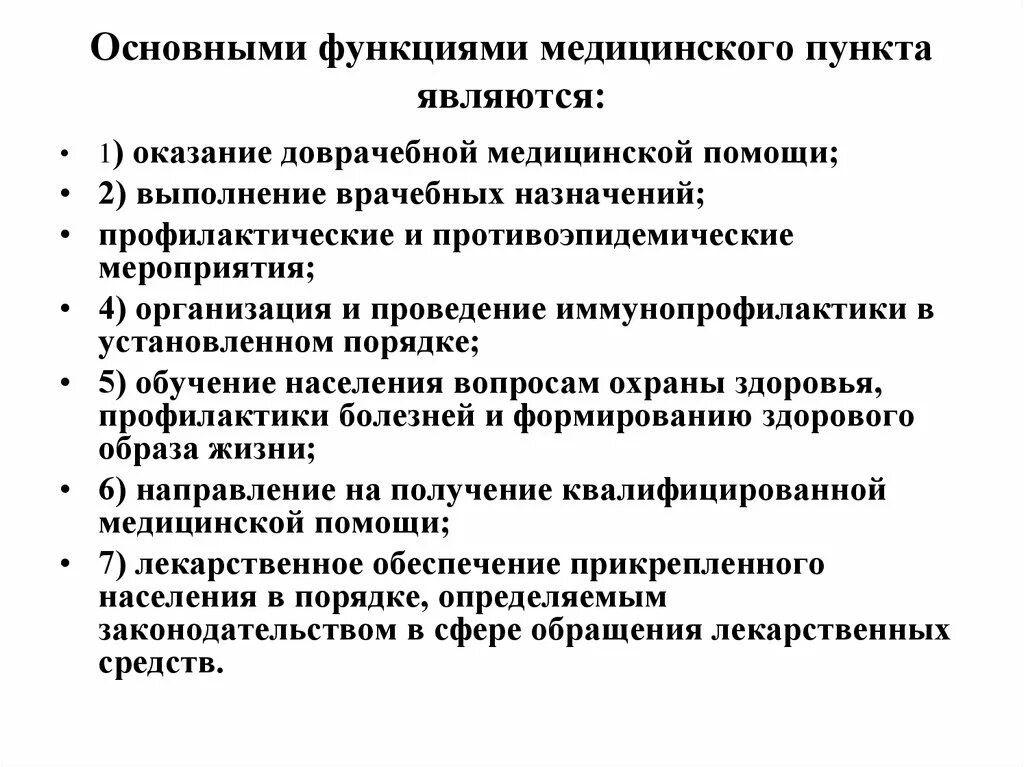 Функции учреждений здравоохранения. Функции медицинских ассоциаций. Медицинские ассоциации функции и значение. Основные функции медицины. Медицинский пункт на предприятии функции.