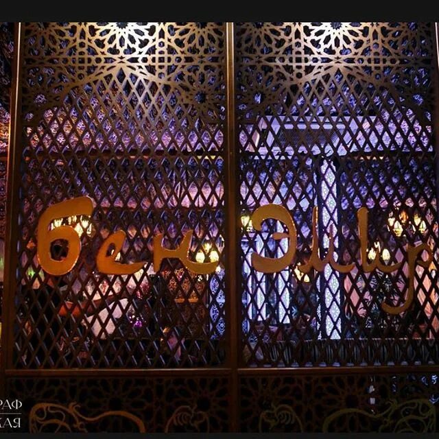 бен эмир уфа. бен эмир уфа ресторан. ресторан бен эмир уфа меню. бен эмир на менделеева. восточная веранда бен эмир уфа.