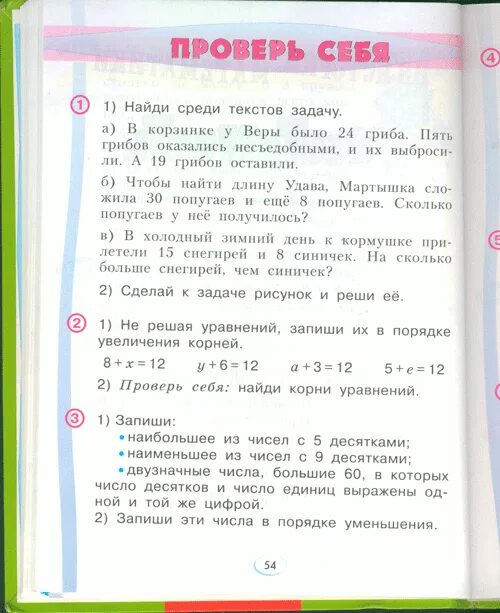 Литература 2 класс стр 126 ответы. Математика аргинская. Математика 3 класс часть 1 ответы Ивановская.