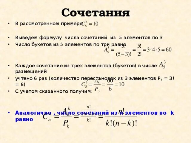 Количество комбинаций из 3. Число сочетаний из 5 элементов по 3 равно. Число комбинаций из 3 элементов. Число комбинаций из 5 цифр.