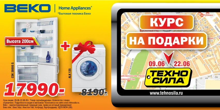 Техносила реклама. Реклама бытовой техники Техносила. Акция бытовая техника. Техносила бытовая техника. Техносила реклама. Реклама бытовой техники Техносила. Акция бытовая техника.