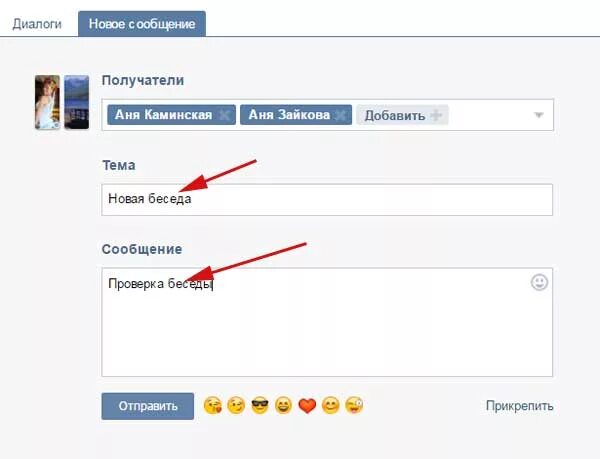 Диалоги в вк с телефона. Как создать беседу ВВК. Создать беседу ВКОНТАКТЕ. Как сделать беседу в ВК. Как создать беедув ВК.