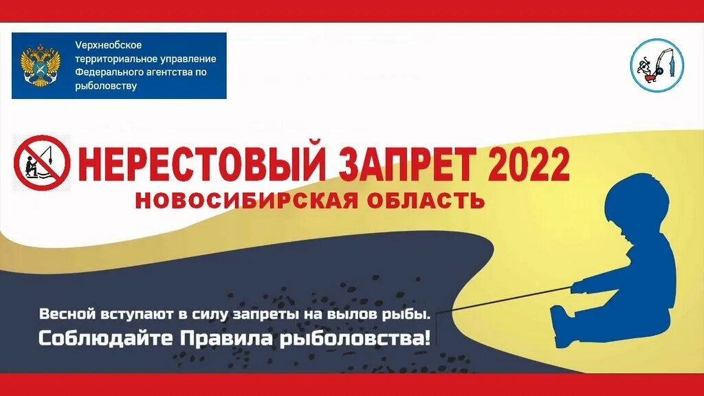 Нерестовый запрет 2024 оренбургская область. Нерестовый запрет. Нерестовый запрет 2022. Нерестовый запрет в Московской области. Запрет на ловлю щуки.