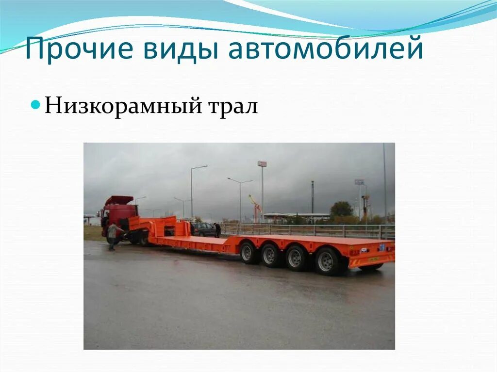 Презентация грузовых автомобилей. Презентация грузовых автомобилей. Презентация грузовых автомобилей. Типы кузовов грузовых автомобилей. Грузовик для презентации.
