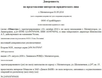Заявление на отзыв доверенности