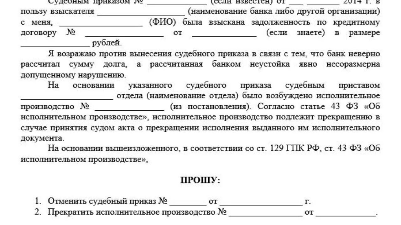 Образец заявление об отмене судебного приказа образец. Как написать заявление по отмене судебного приказа по кредиту. Ходатайство об отмене судебного приказа образец. Заявление в суд об отмене судебного приказа образец. Гпк рф кредиты