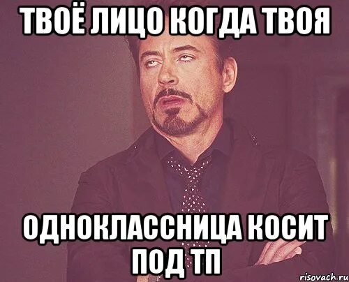 Одноклассницы перевод. Мем про одноклассниц. Твои одноклассницы. Мемы про одноклассниц. Пов твоя одноклассница.