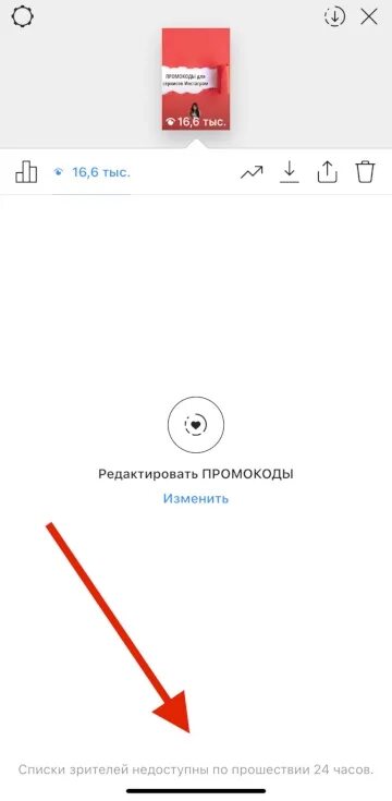 Как узнать кто смотрит сториз