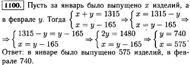 Алгебра 7 класс номер 1100 страница 220