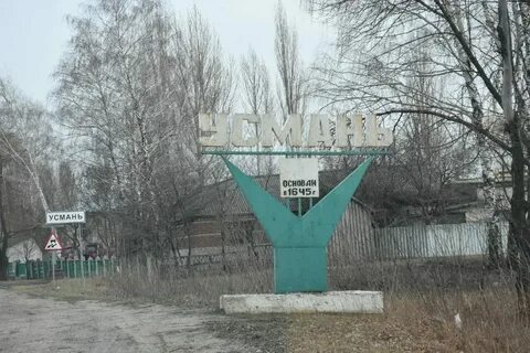 Прогноз погоды усмань липецкая область на 10