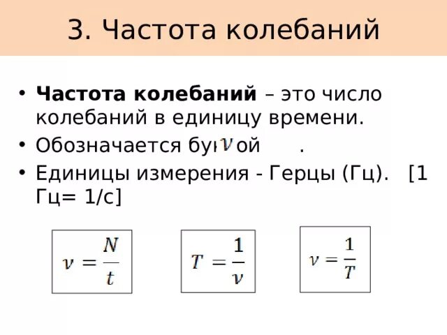 Частота каких колебаний