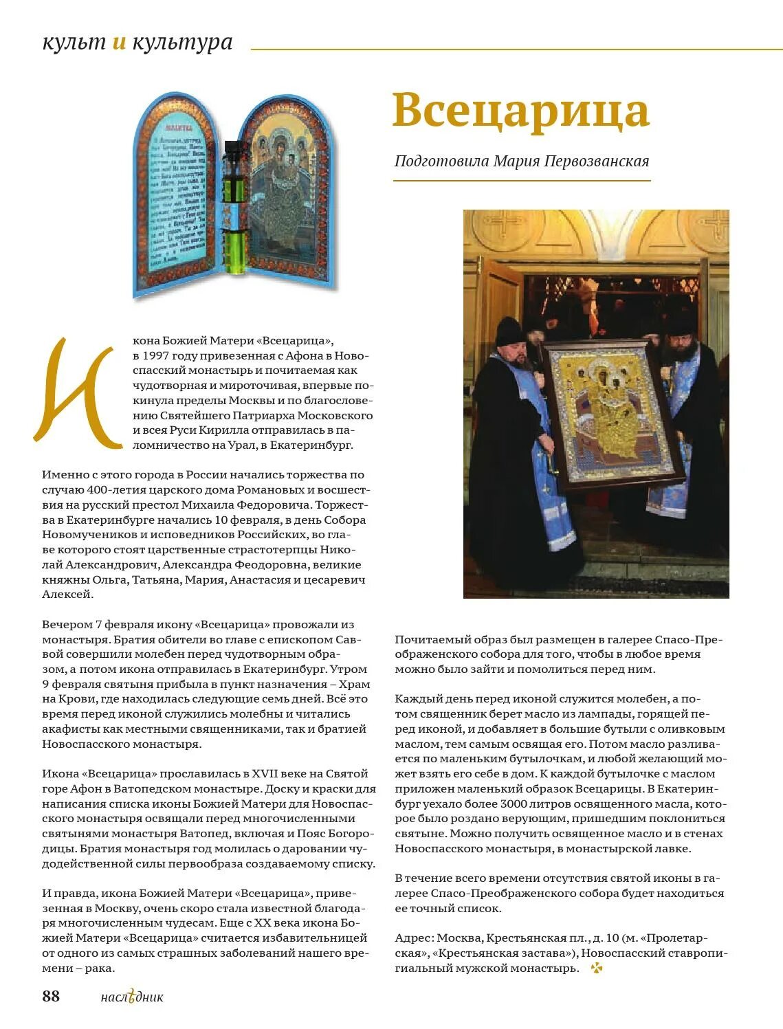 икона всецарица воскресенский собор тутаев. новоспасский монастырь икона всецарица. иконы похожие на всецарицу. новоспасский монастырь иконы чудотворные. всецарица новоспасский монастырь ватопед.