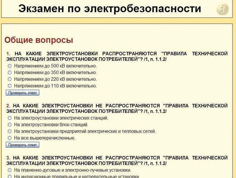 Группа по электробезопасности до 1000 экзамен