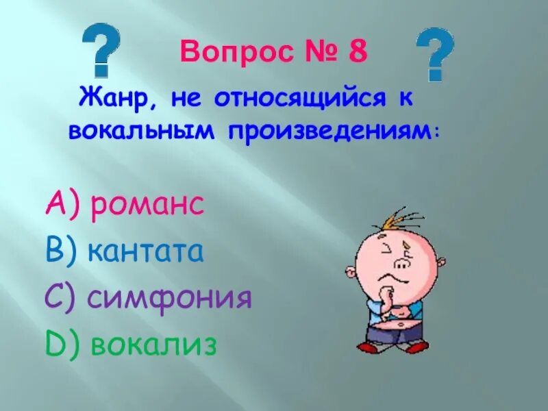 Что относится к вокальной. Жанры относящиеся к вокальным произведениям. Что не относится к жанрам вокальной музыки. К вокальным жанрам относятся. Что относится к вокальным произведениям.