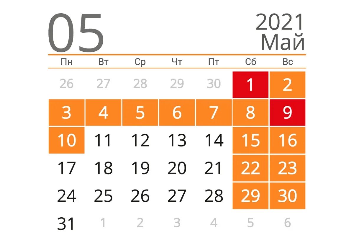 Март апрель 2021 года. Майские праздники 2021. Календарь май каникулы 2021. Нерабочие дни мая. Майские выходные 2021.