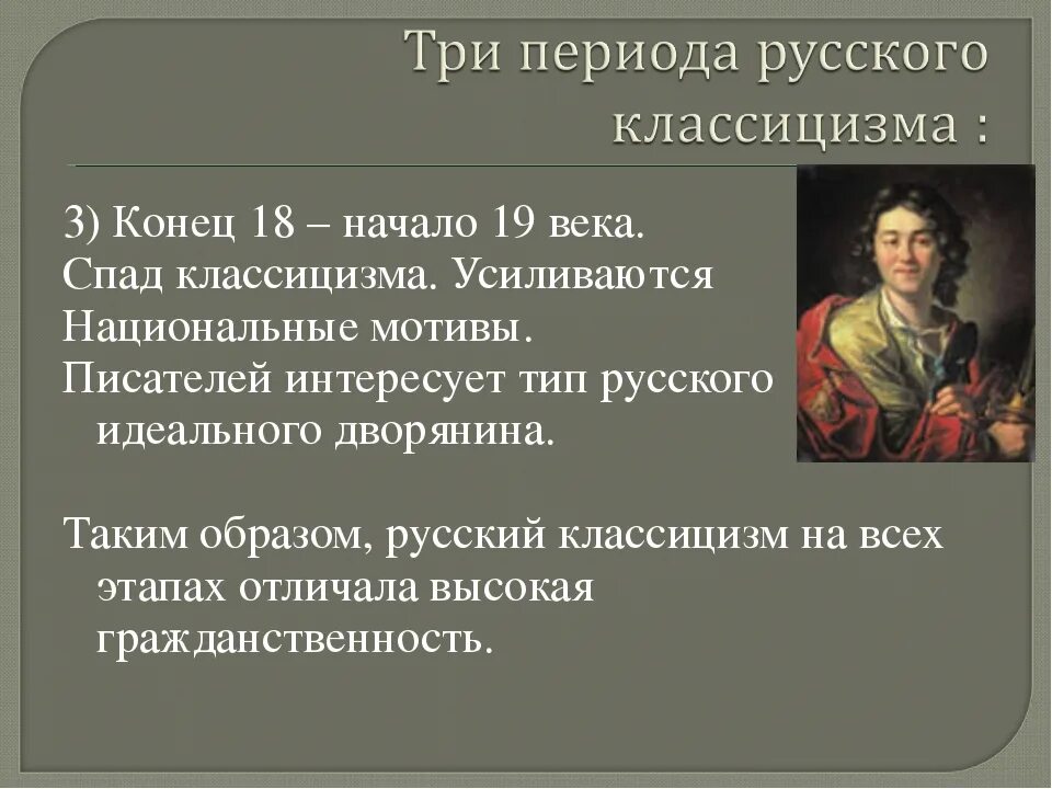 Произведения классицизма в литературе. Классицизм в России 18 век литература. Произведения в стиле классицизма. Эпоха классицизма в литературе. Классицизм в русской литературе и искусстве.