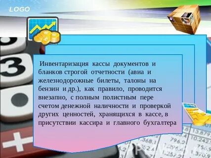 Инвентаризация кассы