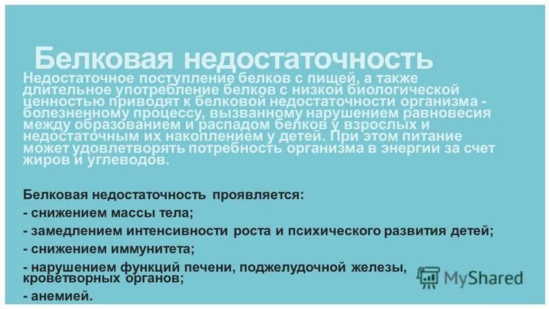 профилактика белковой недостаточности. мкб белковая недостаточность. остеопороз постменопаузальный мкб 10. степени белково-энергетической недостаточности у детей. клинические формы белково-энергетической недостаточности.