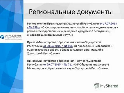 Региональные документы