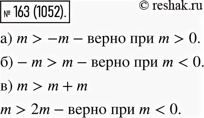 Верно m