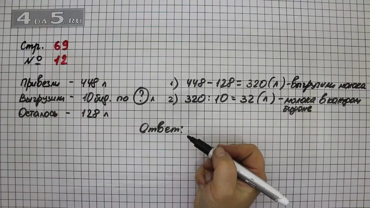 Четвертый класс страница 74. Математика 4 класс Моро 1 часть стр 69 номер 12. Математика 4 класс 1 часть страница 69 номер 12. 4 Класс математика учебник 1 страница 69 номер 12.