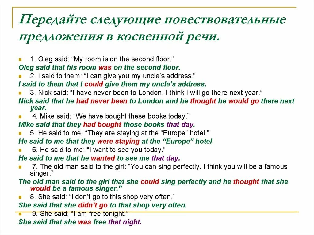 He said that he ответы. Передайте следующие предложения в косвенной речи. Косвенная речь повествовательные предложения. Предложения с косвенной речью английский язык. Отрицательные предложения в косвенной речи.