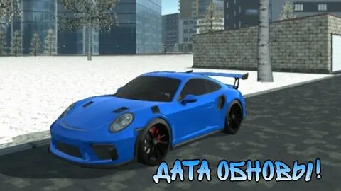 Обновление симулятор автомобиля 2024